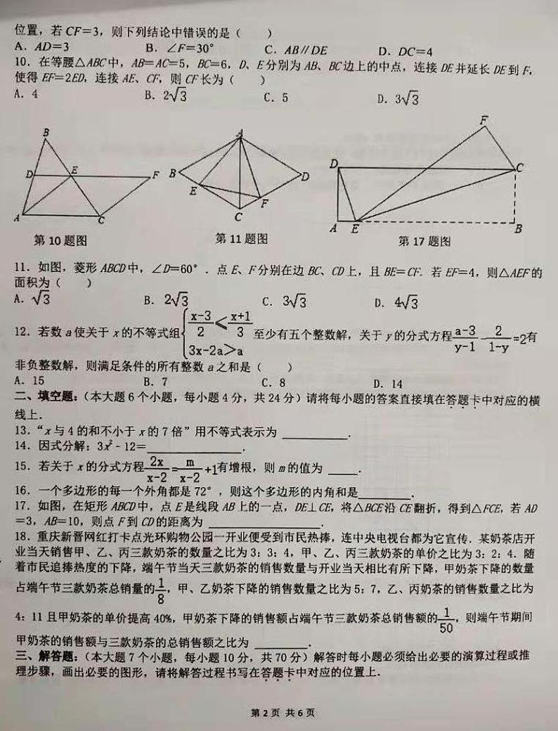 重庆市第一一〇中学校2021-2022学年 九年级上学期入学检测数学试题 （入学定时作业）02