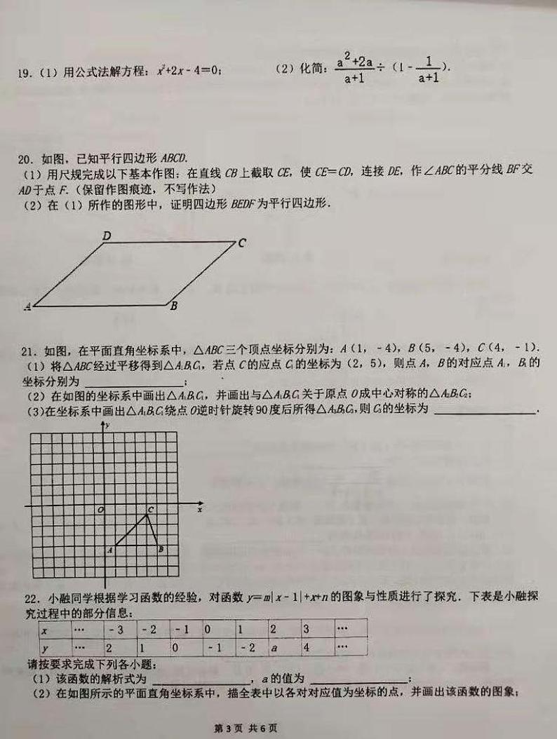 重庆市第一一〇中学校2021-2022学年 九年级上学期入学检测数学试题 （入学定时作业）03