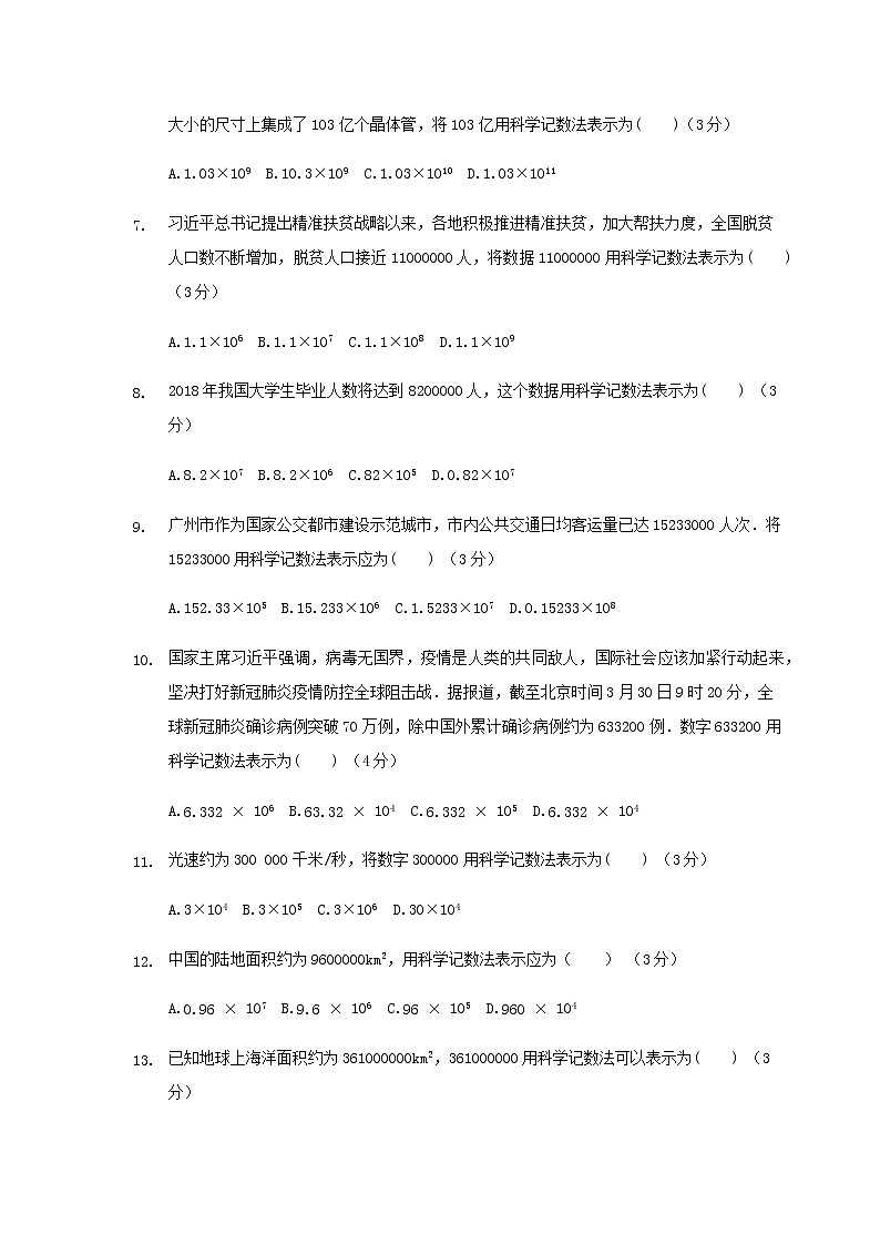 人教版七年级上数学1.5.2科学计数法练习题第2页