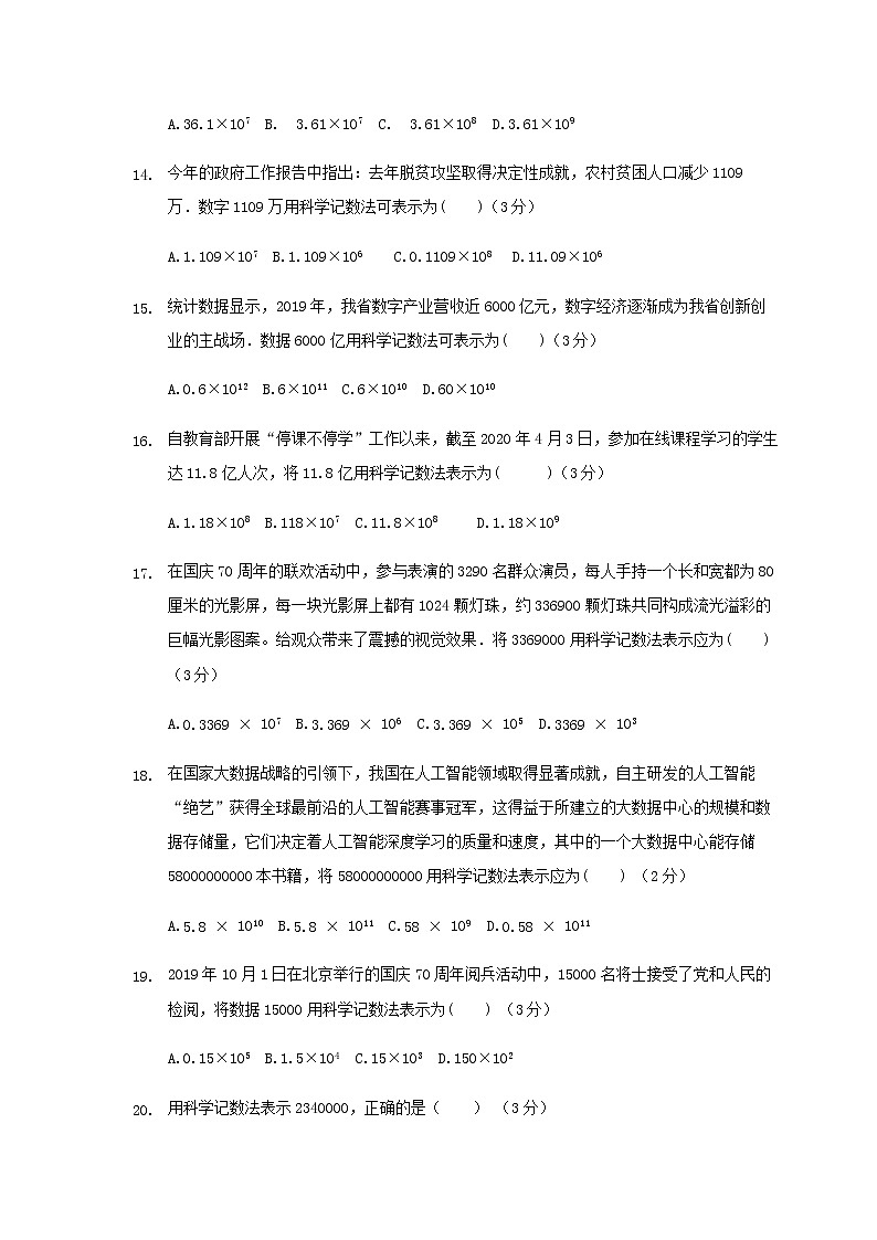 人教版七年级上数学1.5.2科学计数法练习题第3页