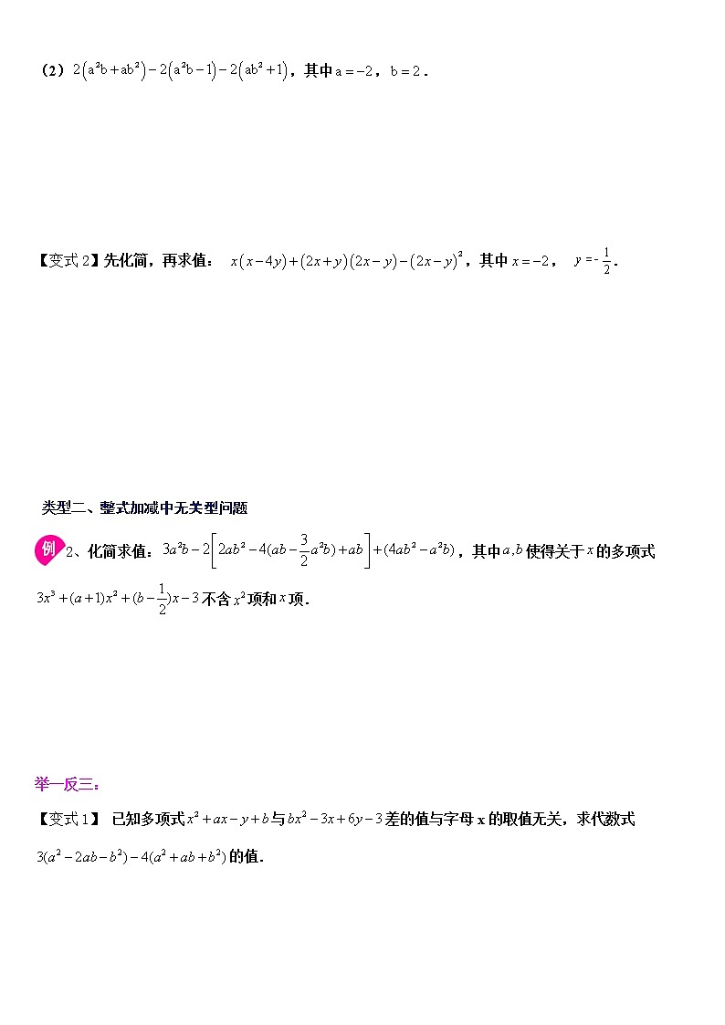 专题2.2.3 整式的加减-化简求值（知识讲解）学案02