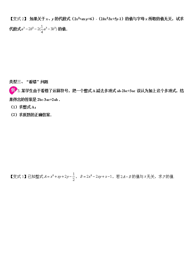 专题2.2.3 整式的加减-化简求值（知识讲解）学案03