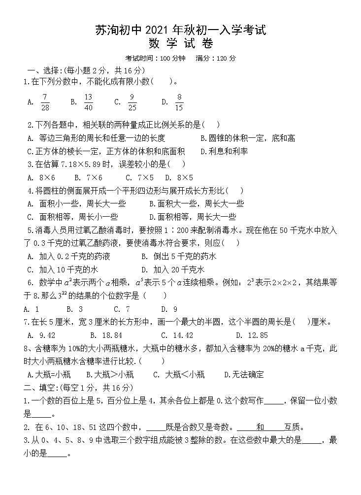 四川省眉山市东坡区苏洵初级中学2021-2022学年七年级上学期入学考试数学试题01