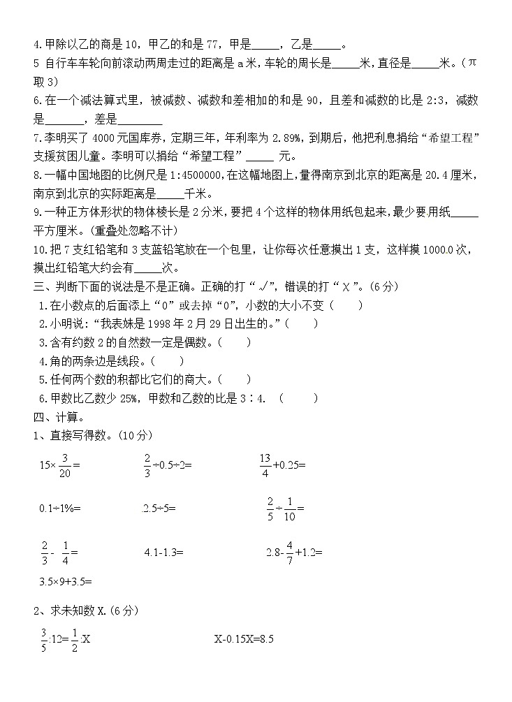 四川省眉山市东坡区苏洵初级中学2021-2022学年七年级上学期入学考试数学试题02