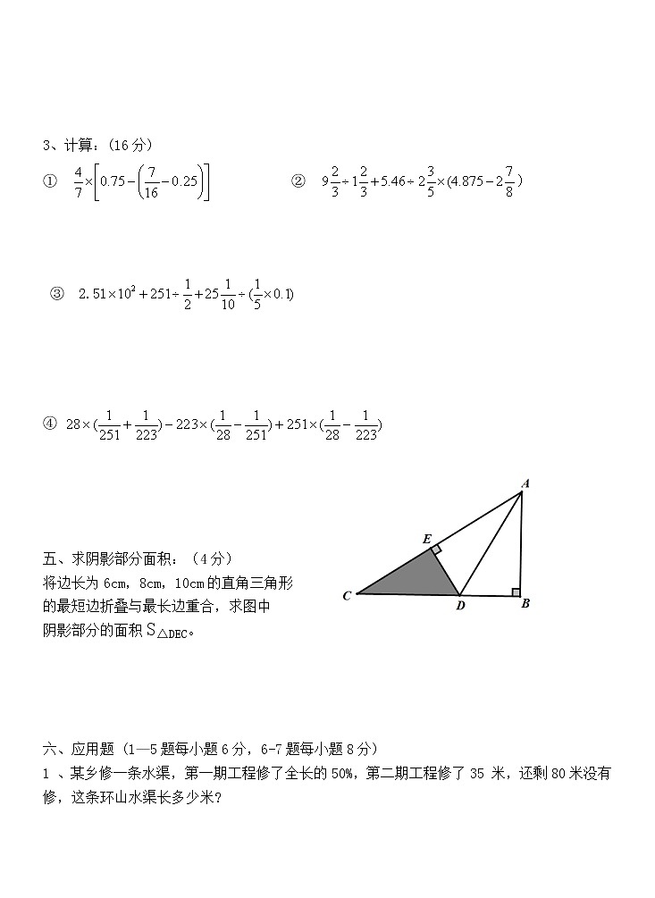 四川省眉山市东坡区苏洵初级中学2021-2022学年七年级上学期入学考试数学试题03