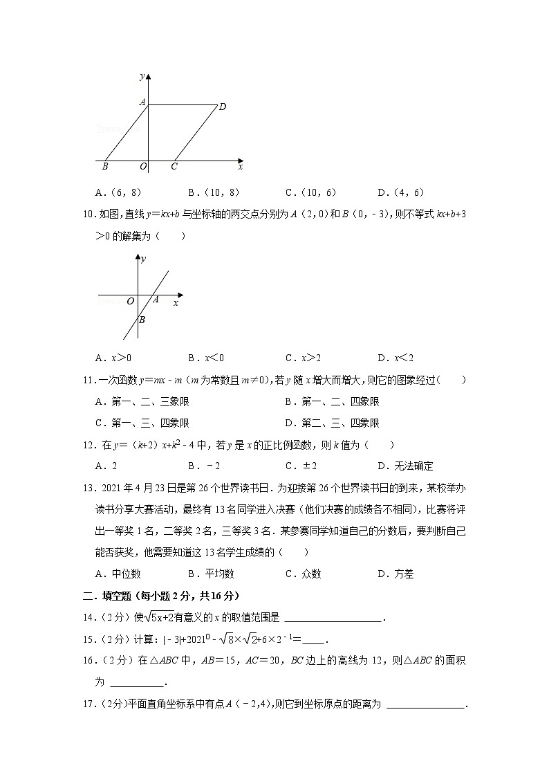 四川省江油市 2021--2022学年九年级上学期八校联考开学测试试卷数学02