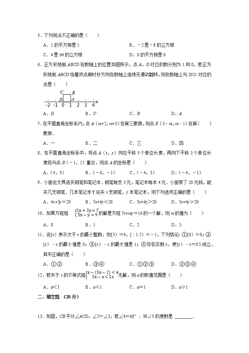 四川省江油市八校联考2021--2022学年八年级上学期开学测试数学试卷02