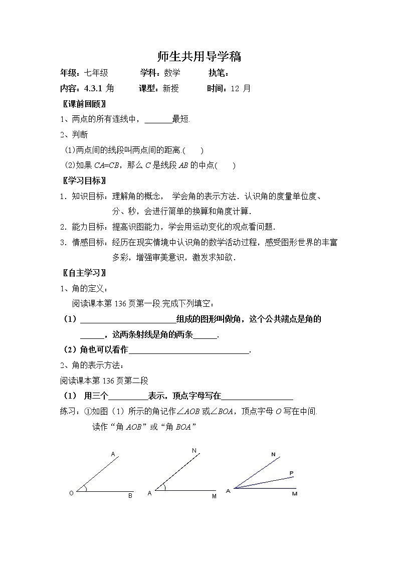 人教版七年级上册数学学案：4.3.1角01