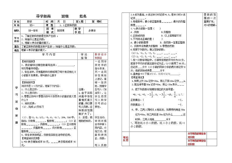 1.1正数和负数 学案-  2021-2022学年人教版七年级上册数学01