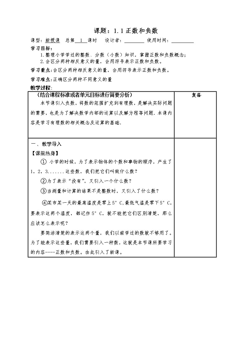 1.1正数和负数教案2021--2022学年人教版数学七年级上册01