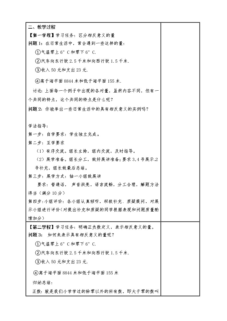 1.1正数和负数教案2021--2022学年人教版数学七年级上册02