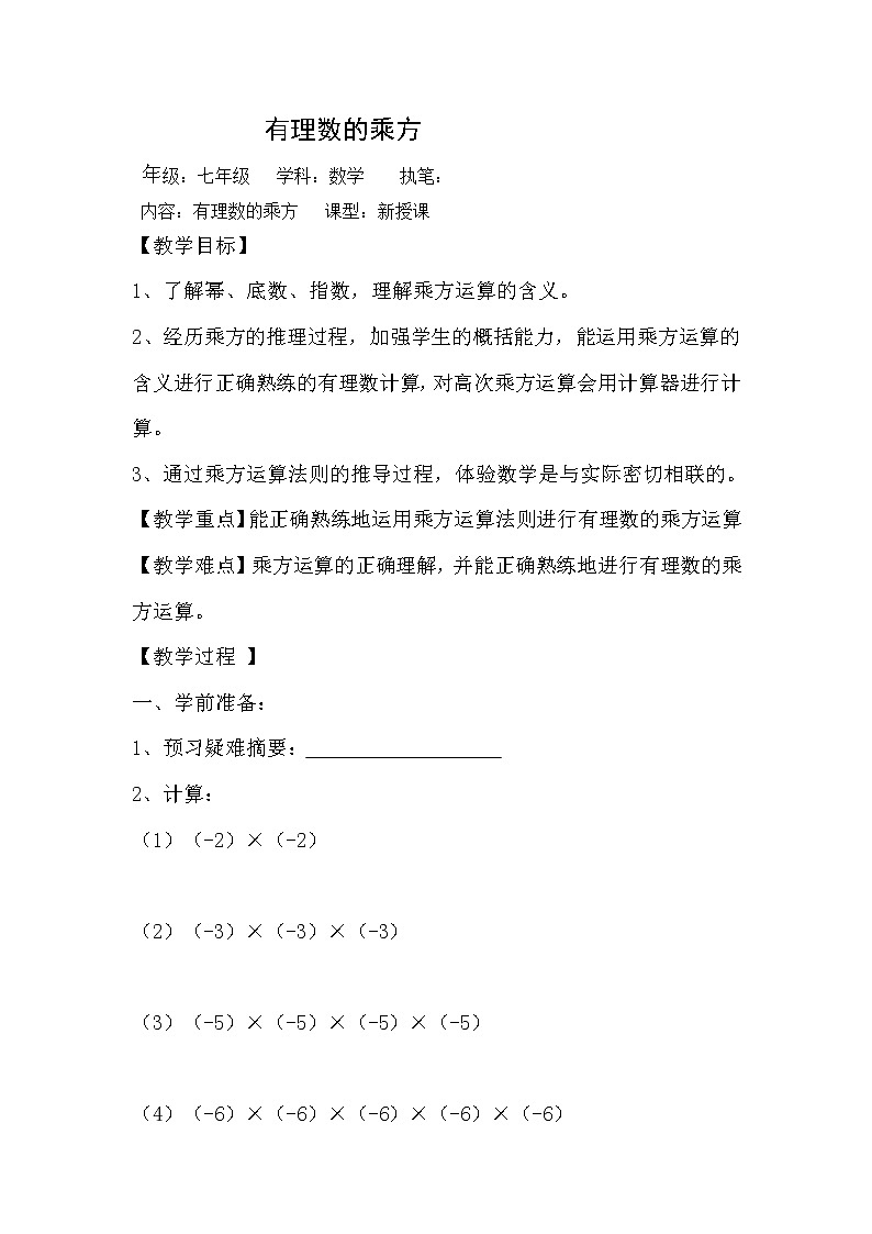 1.5.1有理数的乘方教案-2021-2022学年人教版七年级上册数学第1页