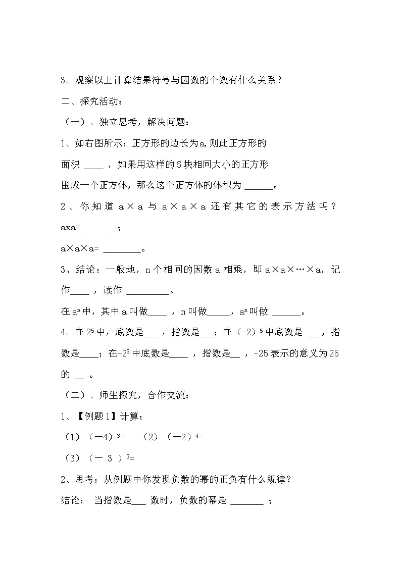 1.5.1有理数的乘方教案-2021-2022学年人教版七年级上册数学第2页