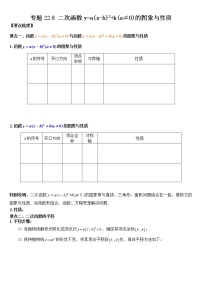 初中数学人教版九年级上册22.1.1 二次函数学案