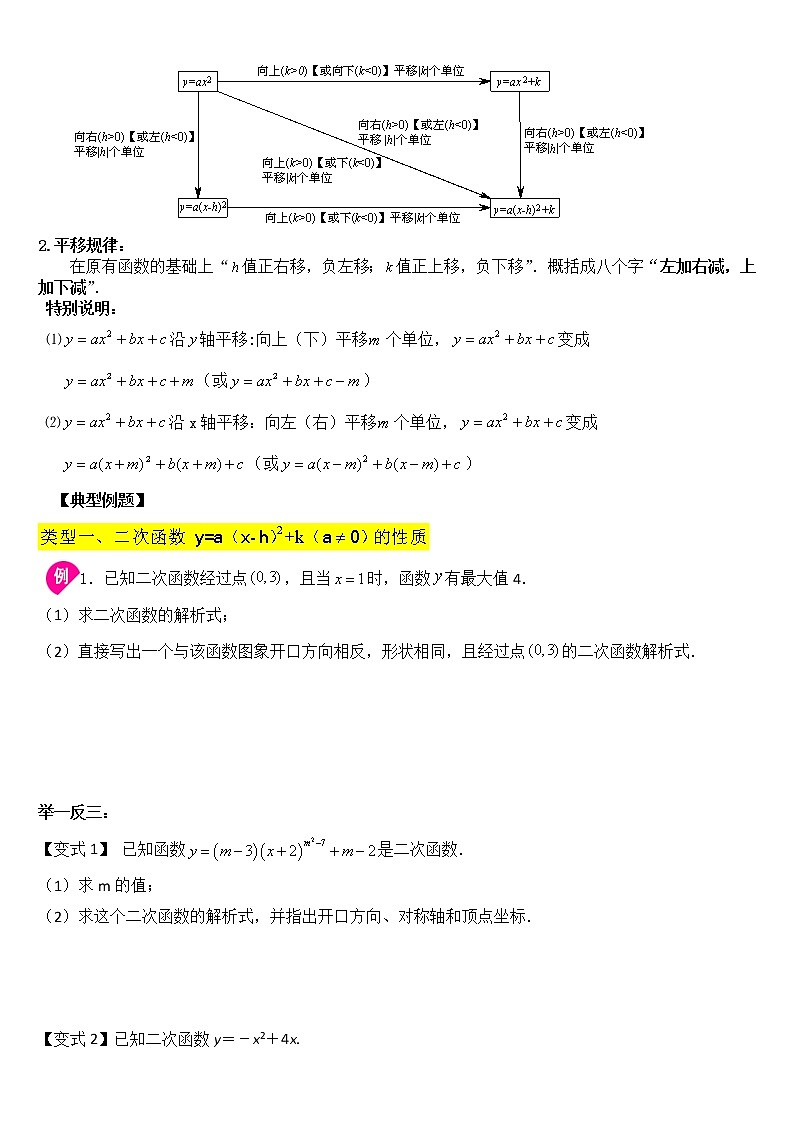 专题22.1.3  二次函数y=a(x-h)2+k(a≠0)的图象与性质学案02