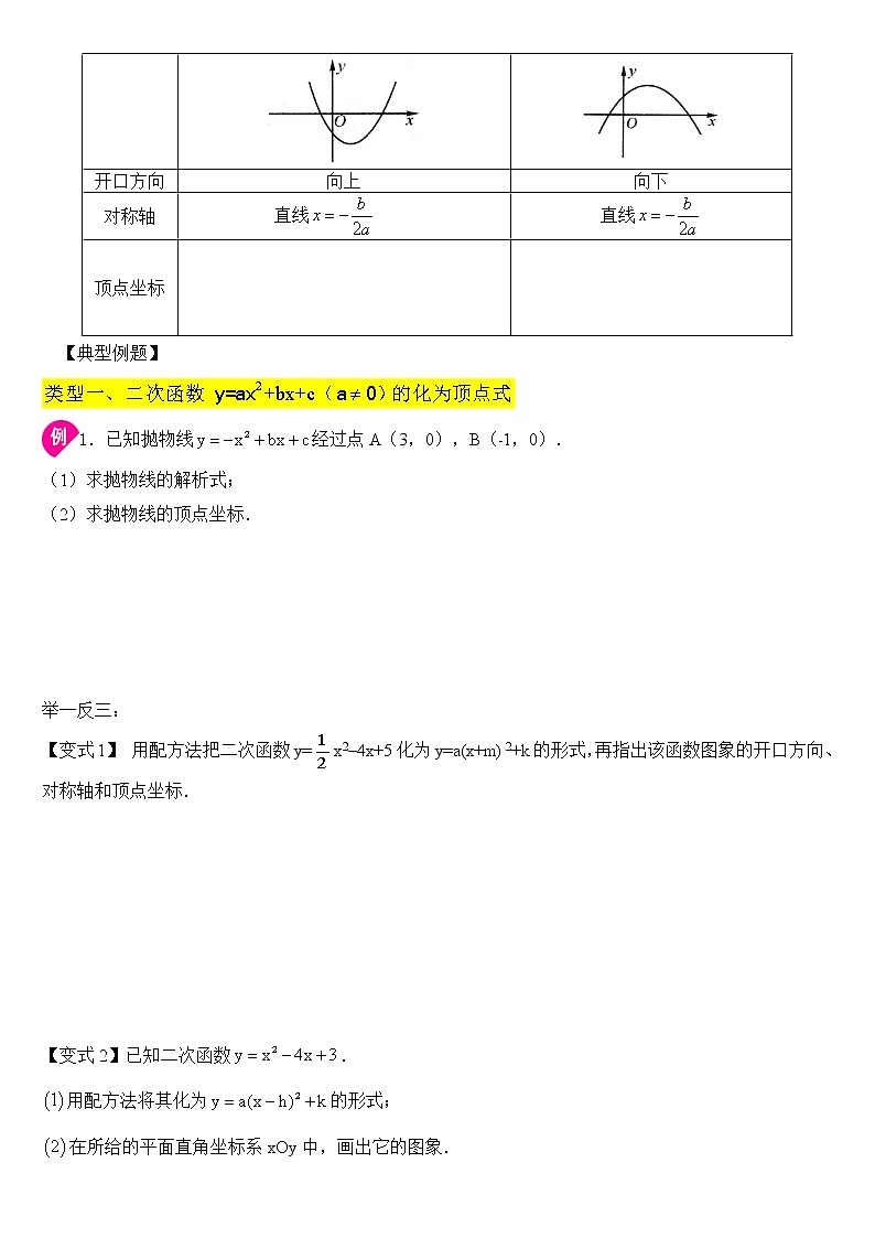 专题22.1.4 二次函数y=ax²+bx+c(a≠0)的图象与性质（知识讲解1）学案02