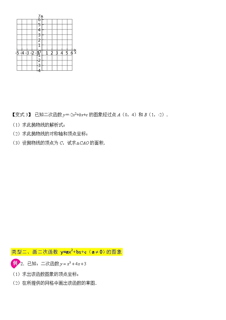 专题22.1.4 二次函数y=ax²+bx+c(a≠0)的图象与性质（知识讲解1）学案03