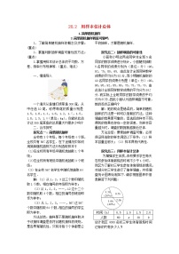 初中数学华师大版九年级下册1. 简单的随机抽样教案及反思