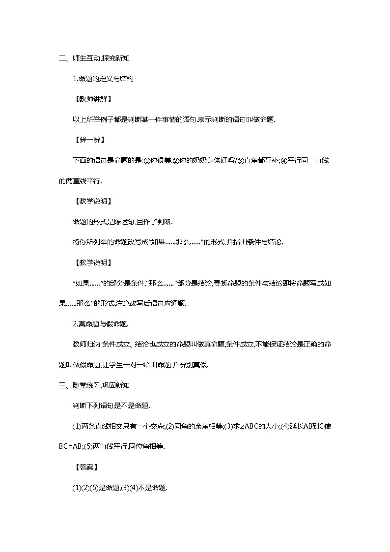 八年级上册第十二章第一节　《命题、定理与证明》教案02