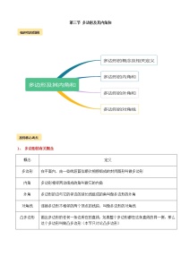 初中数学本节综合教案及反思