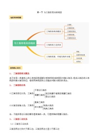 初中数学人教版八年级上册本节综合教案设计