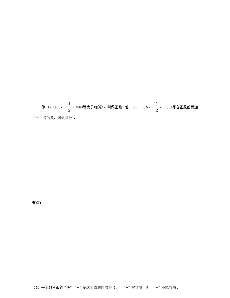 第1章有理数（知识清单）-2021-2022学年七年级数学上学期期中期末考试满分全攻略（浙教版）教案第2页