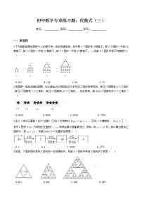 初中数学专项练习题：代数式（三）（Word版，含答案）