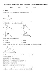 初中数学人教版八年级上册11.1.2 三角形的高、中线与角平分线课后复习题