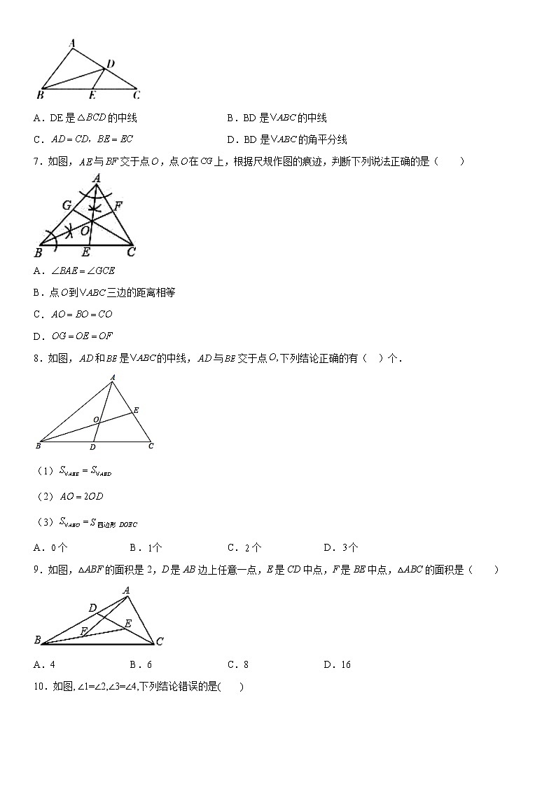 2021秋季八年级上册十一章11.1.2- 三角形的高、中线和角平分线-同步课时训练（word版，含解析）第2页