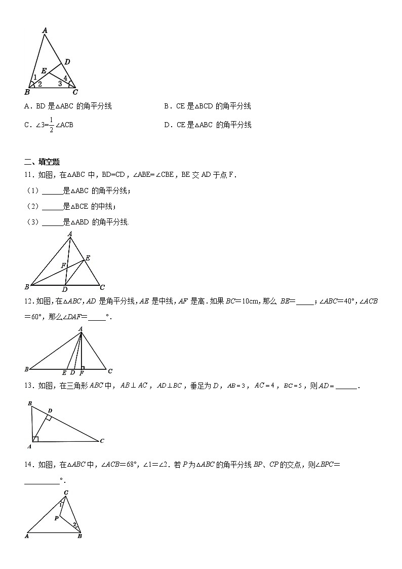 2021秋季八年级上册十一章11.1.2- 三角形的高、中线和角平分线-同步课时训练（word版，含解析）第3页