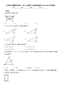 初中数学第十一章 三角形综合与测试巩固练习