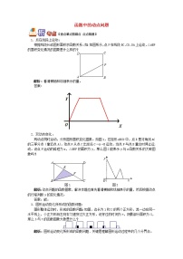 八年级数学下册知识点复习专题讲练函数中的动点问题含解析