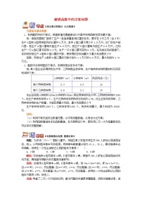 八年级数学下册知识点复习专题讲练解惑函数中的方案问题含解析