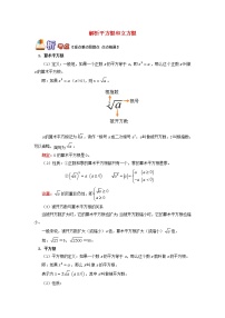 八年级数学下册知识点复习专题讲练解析平方根和立方根含解析