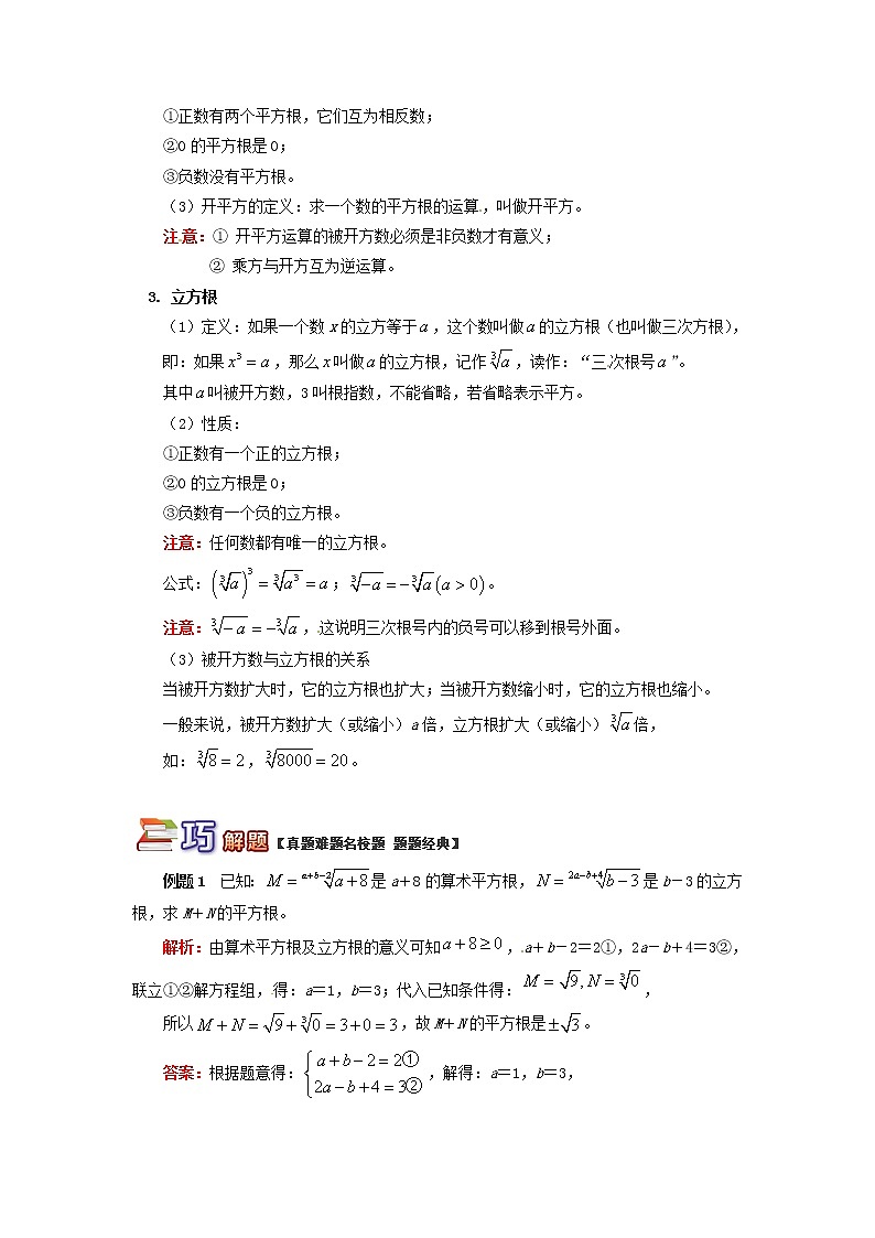 八年级数学下册知识点复习专题讲练解析平方根和立方根含解析第2页