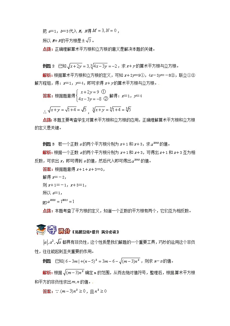 八年级数学下册知识点复习专题讲练解析平方根和立方根含解析第3页