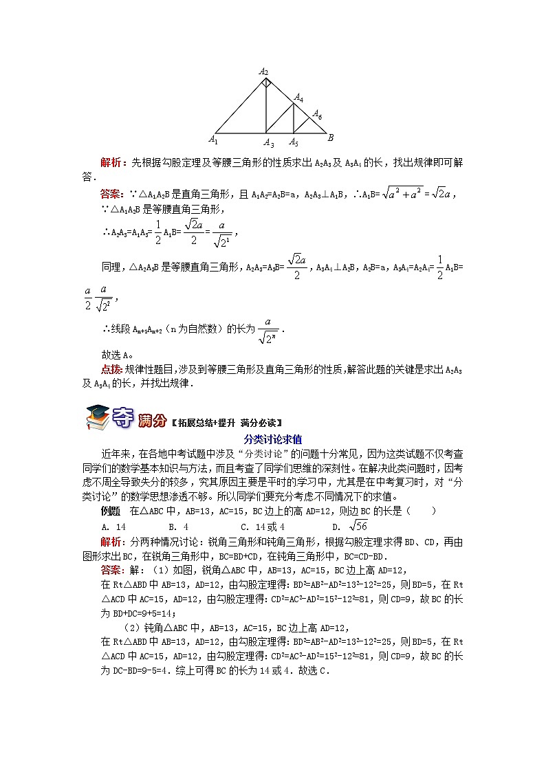 八年级数学下册知识点复习专题讲练巧用勾股定理解决几何问题含解析03