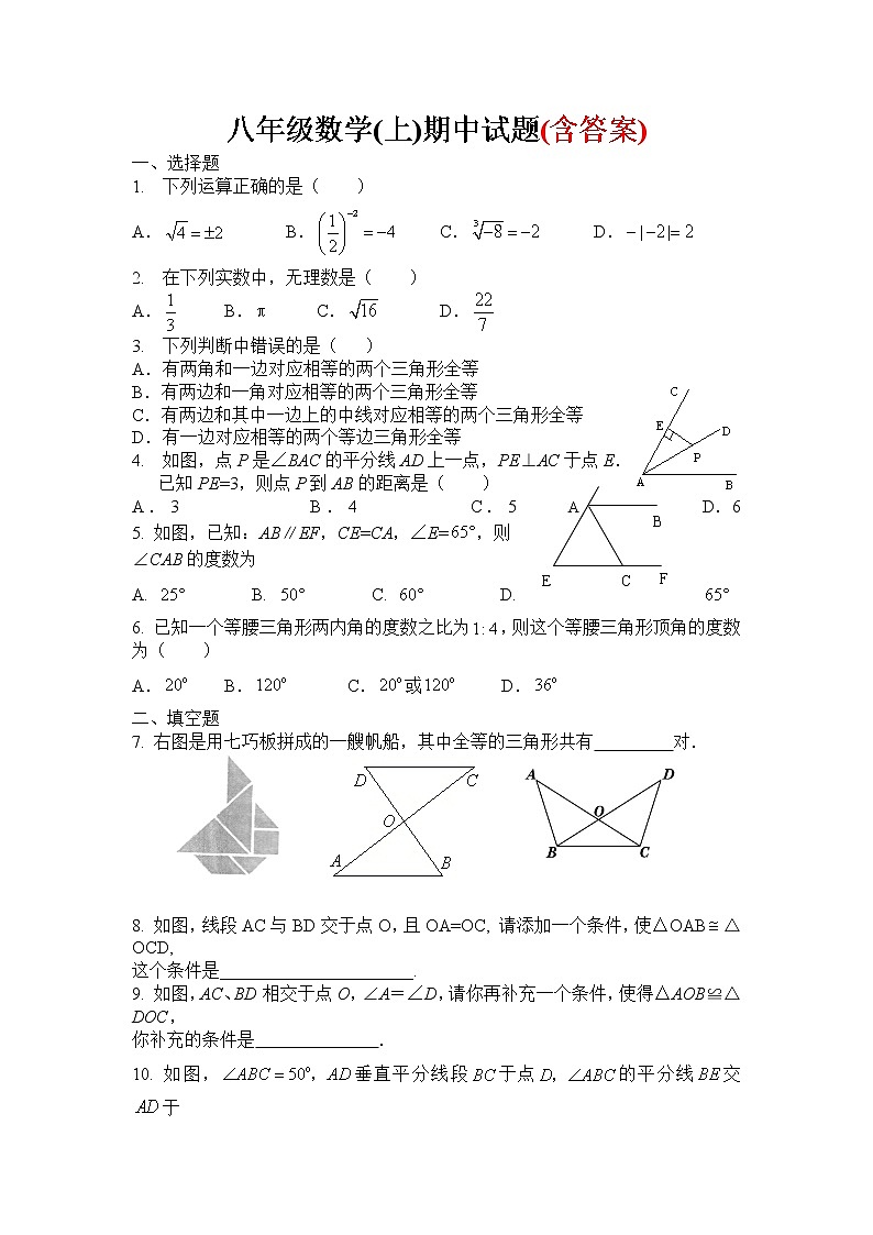 八年级数学（上）期中测试卷 (含答案) (2)01