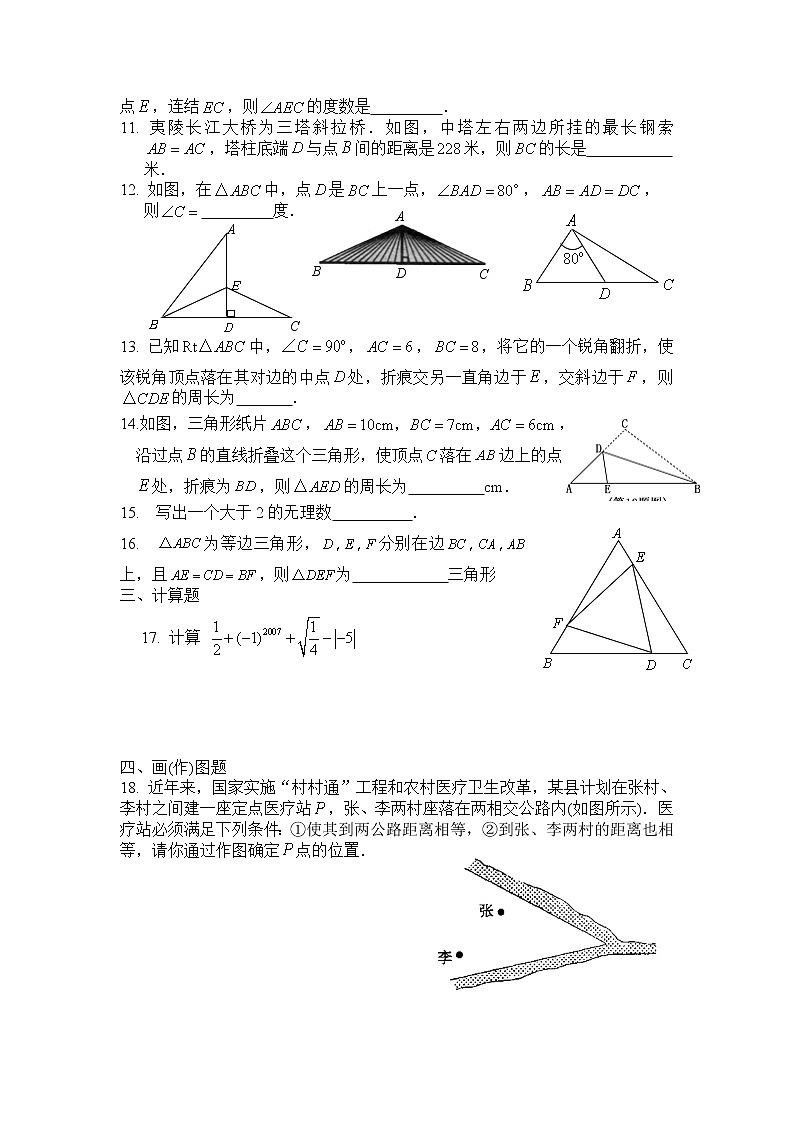 八年级数学（上）期中测试卷 (含答案) (2)02