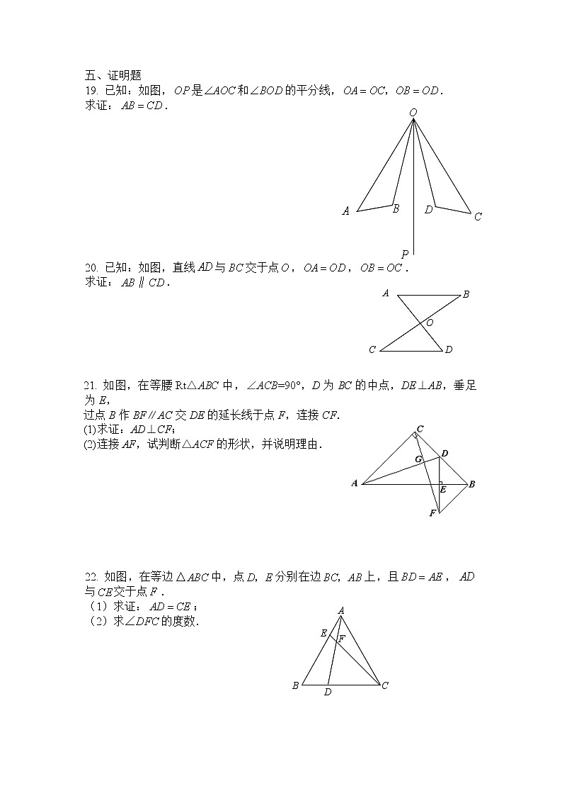 八年级数学（上）期中测试卷 (含答案) (2)03