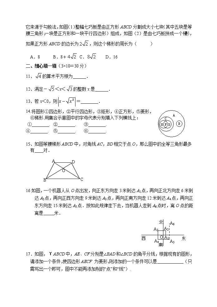 八年级数学（上）期中测试卷 (含答案) (5)第2页