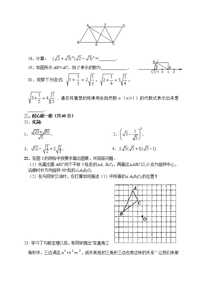 八年级数学（上）期中测试卷 (含答案) (5)第3页
