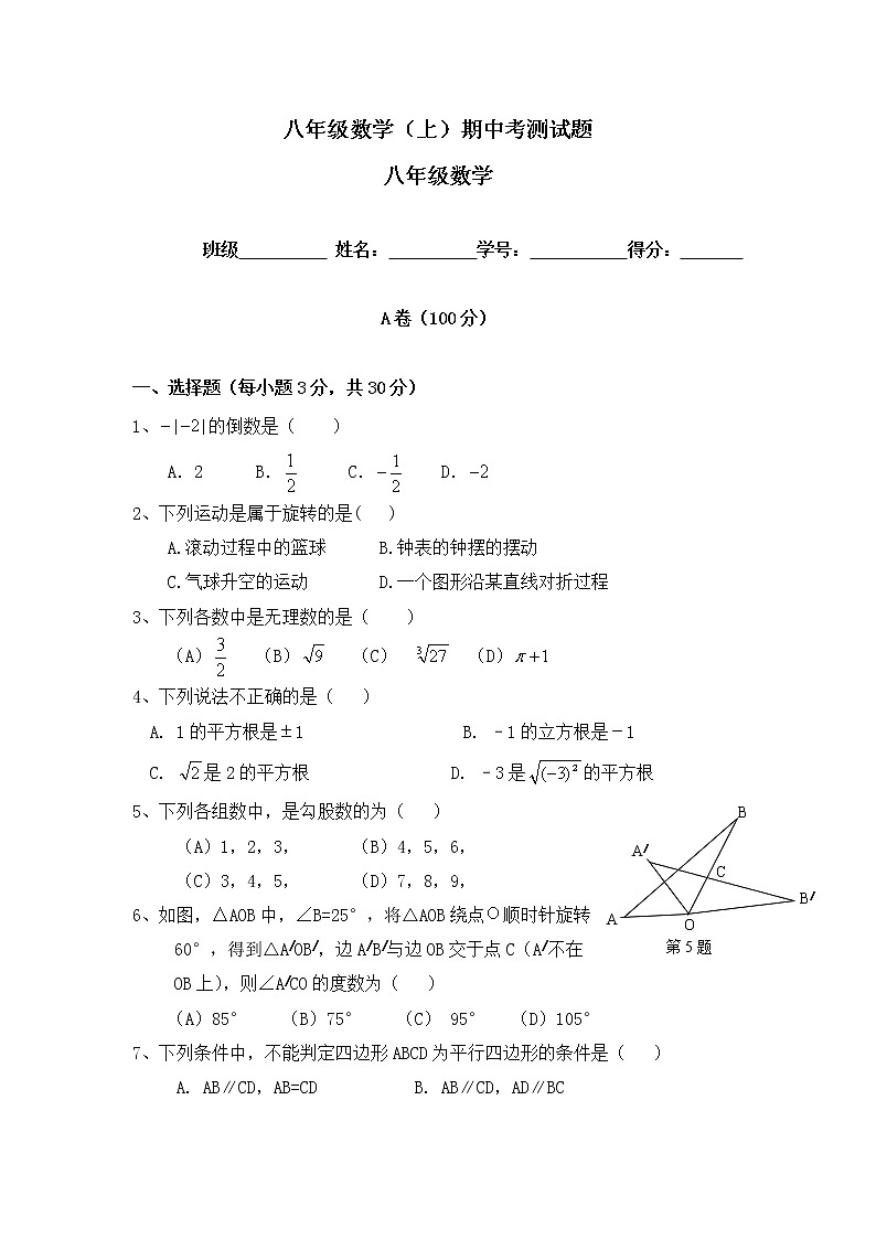 八年级数学（上）期中测试卷 （无答案） (4)第1页