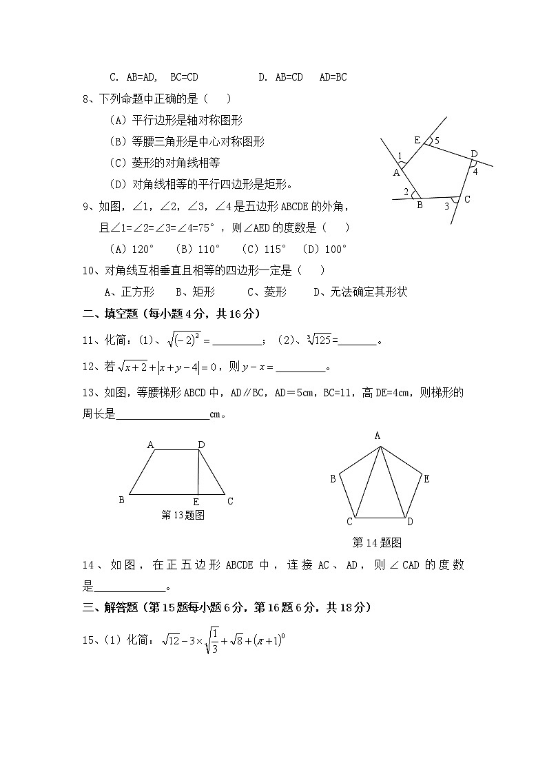 八年级数学（上）期中测试卷 （无答案） (4)第2页