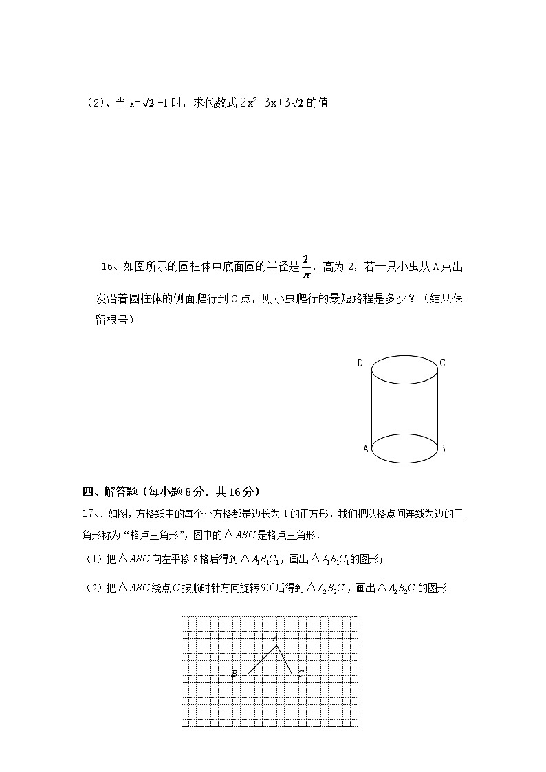 八年级数学（上）期中测试卷 （无答案） (4)第3页