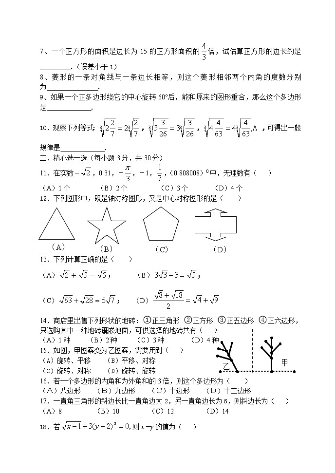 八年级数学（上）期中测试卷 （无答案） (5)03
