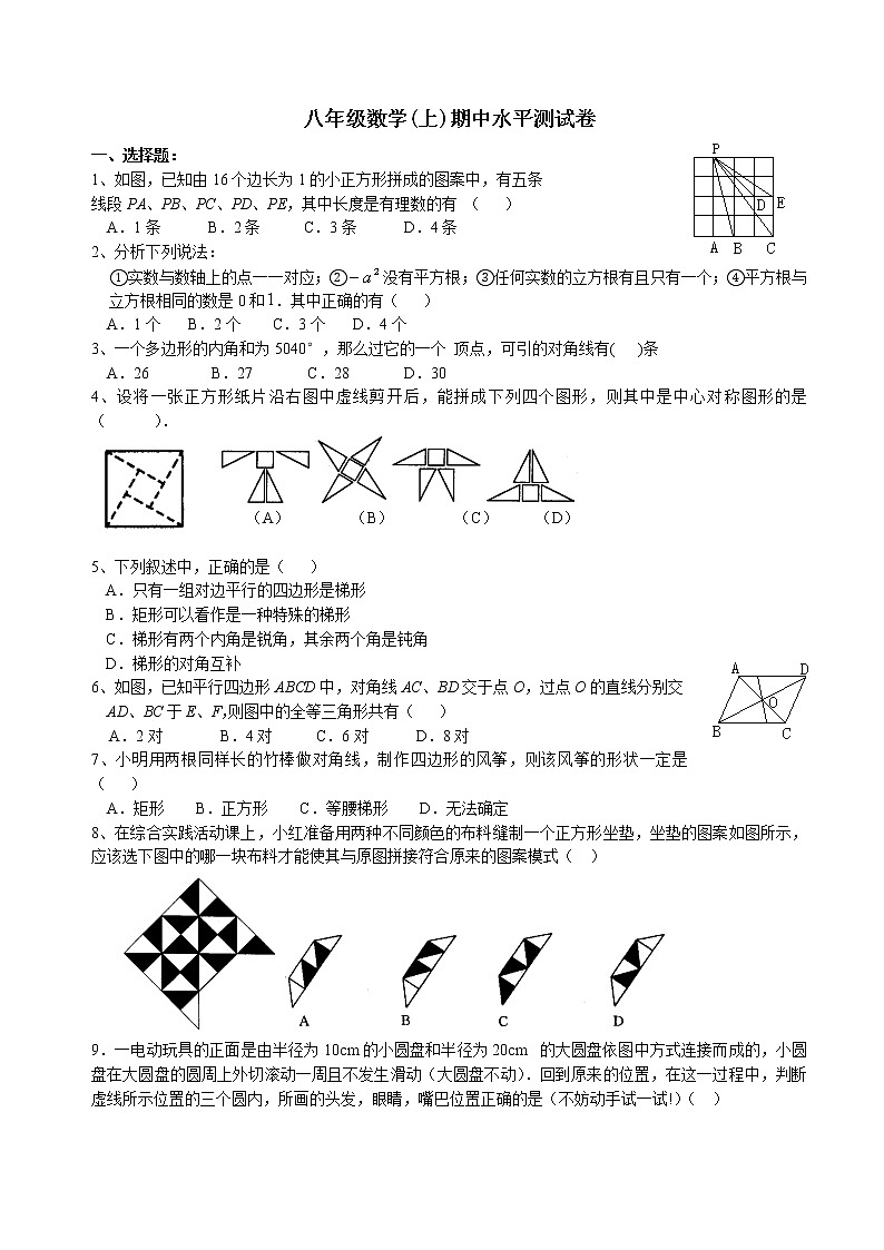 八年级数学（上）期中测试卷 （无答案） (7)第1页