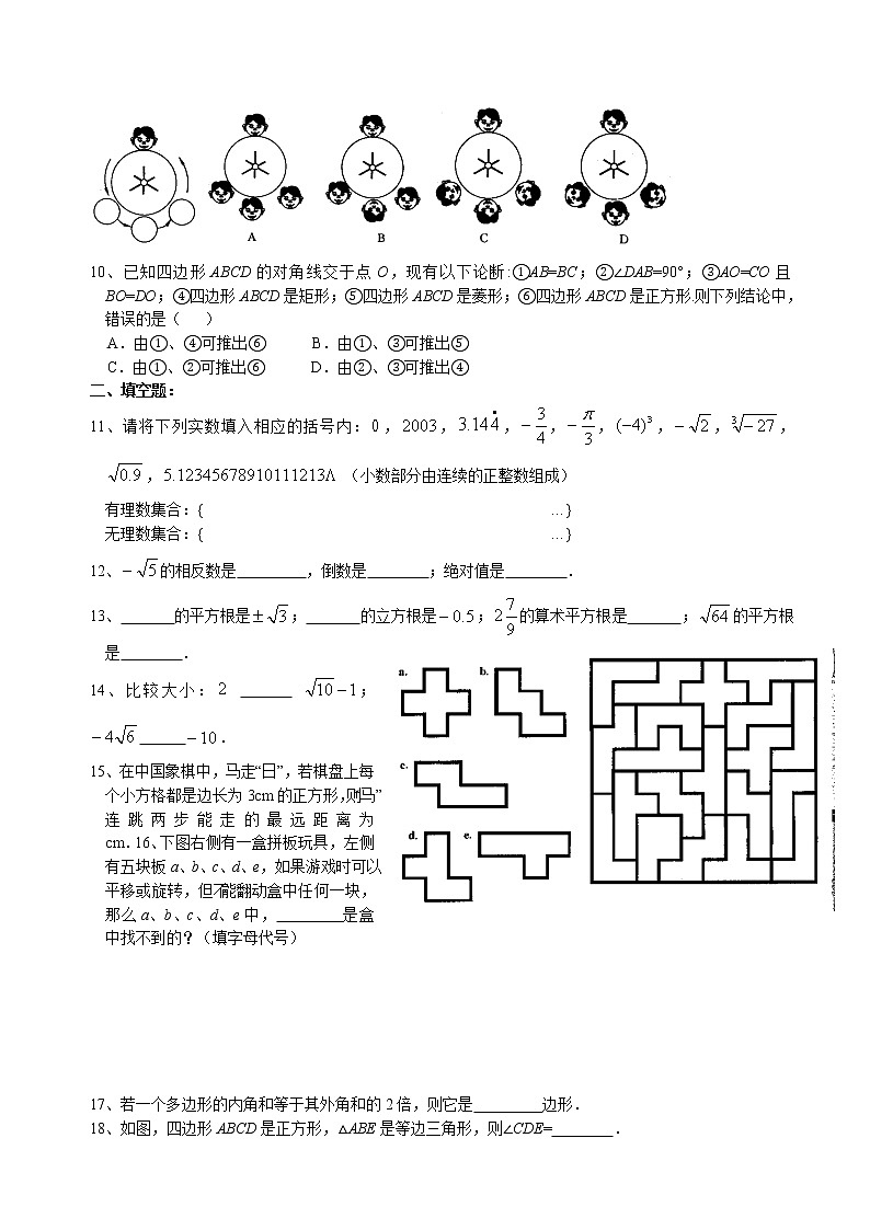 八年级数学（上）期中测试卷 （无答案） (7)第2页