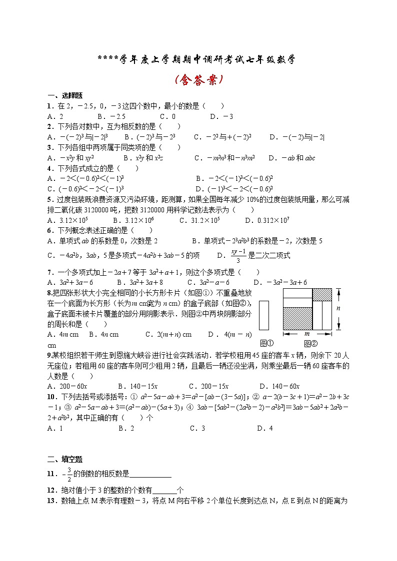 北师大版七年级数学（上）期中测试卷(含答案) (1)第1页