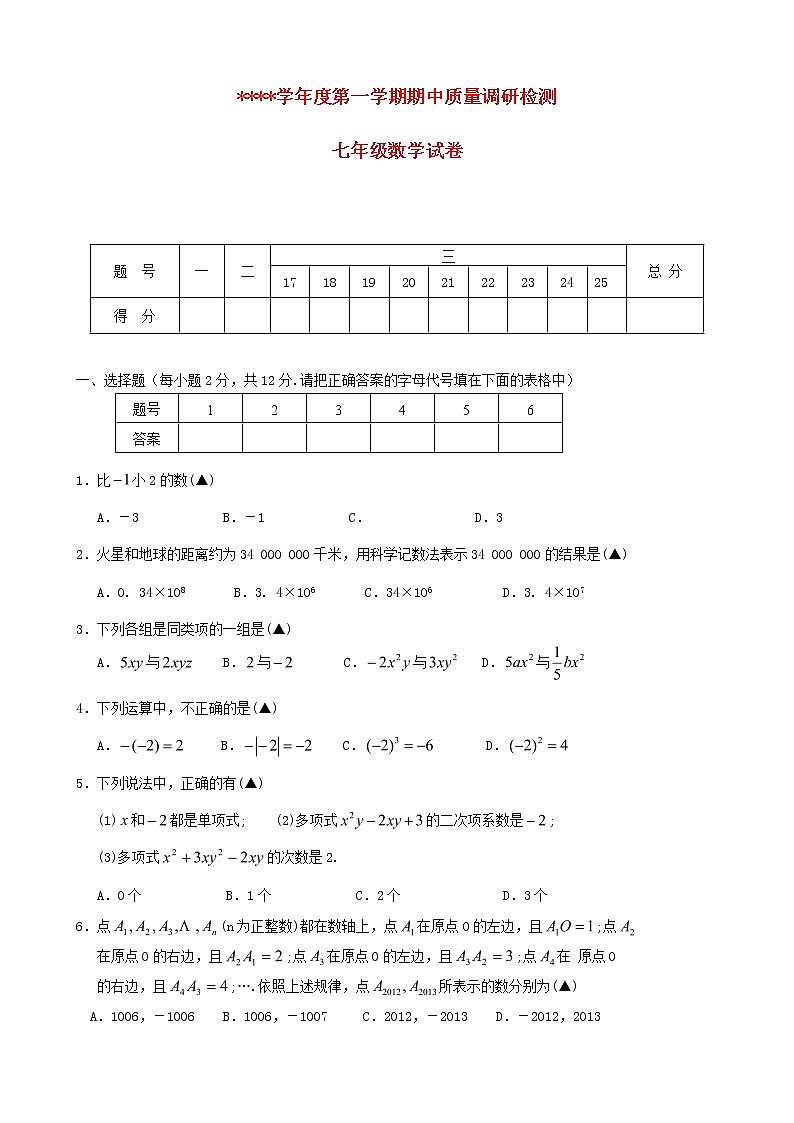 北师大版七年级数学（上）期中测试卷(含答案) (4)第1页